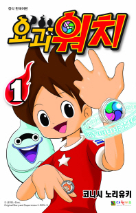 흑백 요괴워치 키즈코믹 1